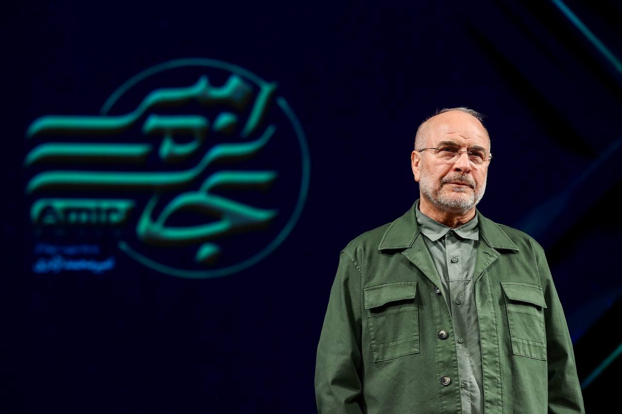 سخنرانی قالیباف در رویداد ملی «جایزه امیر»