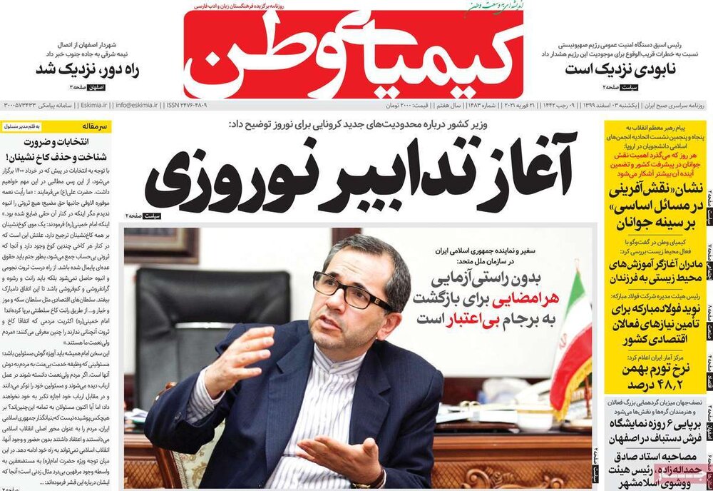  روزنامه‌های صبح یکشنبه ۳ اسفند ۹۹