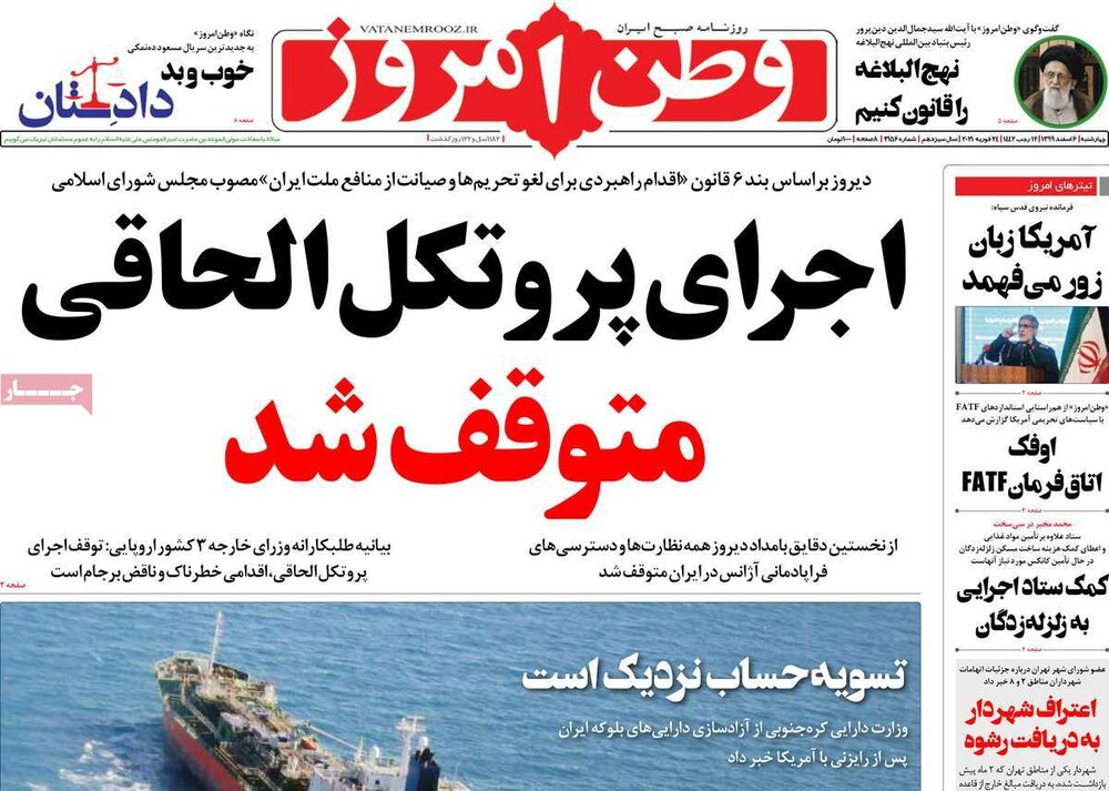 روزنامه های 5 اسفند 99