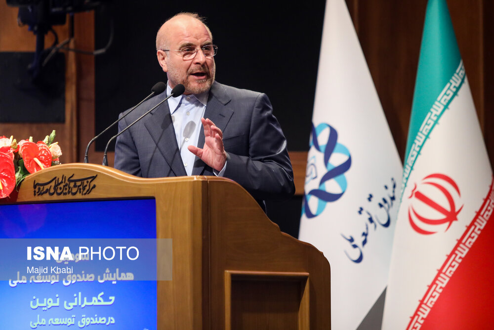قالیباف در سومین همایش صندوق توسعه ملی