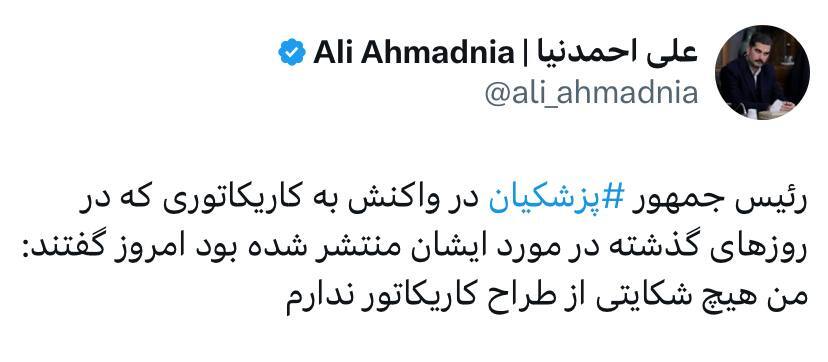 پزشکیان