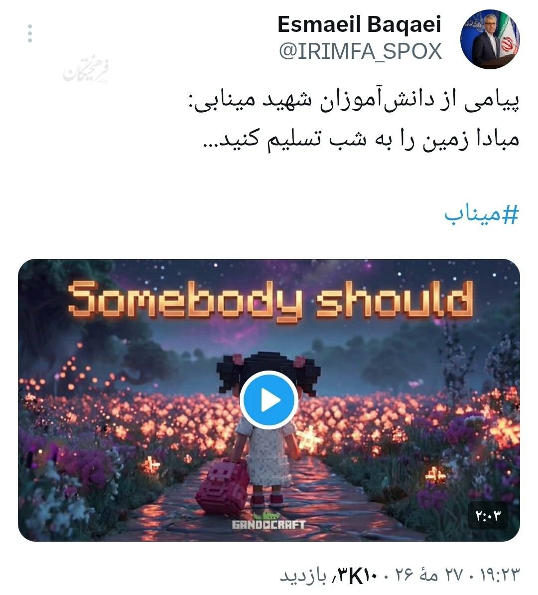 بقائی