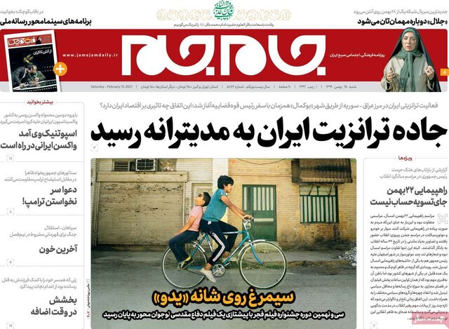 روزنامه های 25 بهمن 99