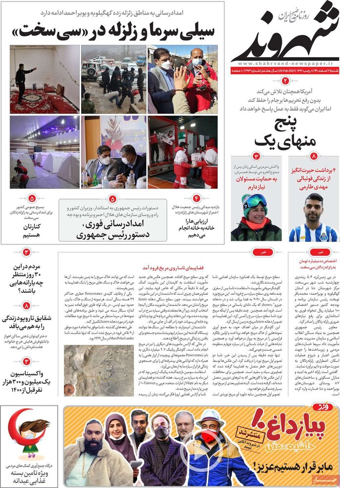  روزنامه‌های صبح شنبه ۲ اسفند ۹۹