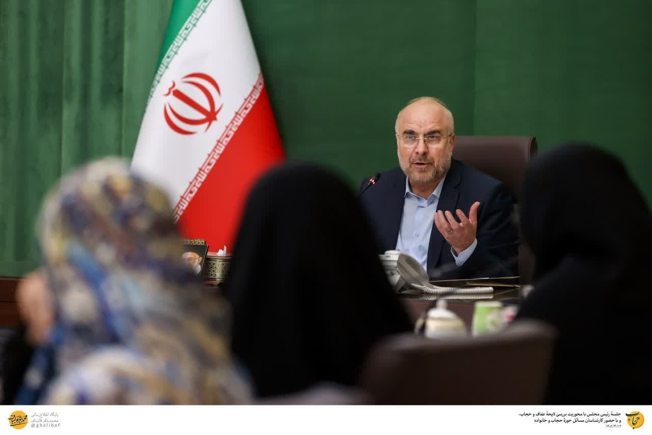 گزارش تصویری نشست قالیباف با حضور کارشناسان مسائل حوزۀ حجاب و خانواده