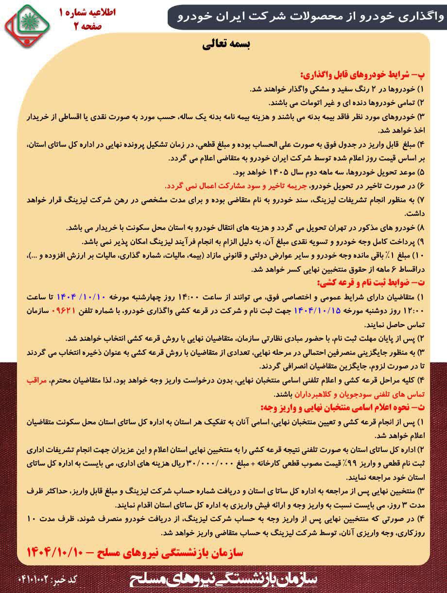 خودرو بازنشستگان