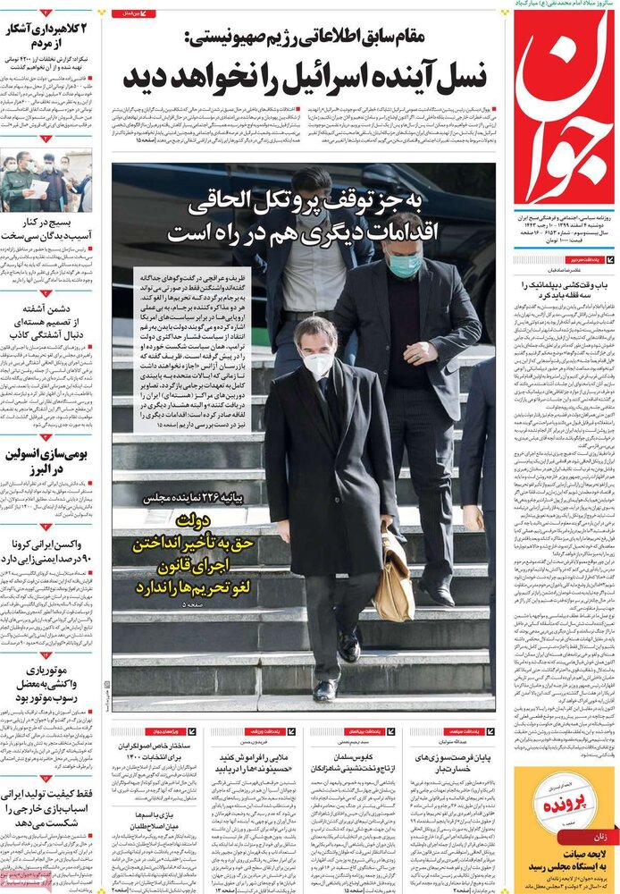  روزنامه‌های صبح دوشنبه ۴ اسفند ۹۹