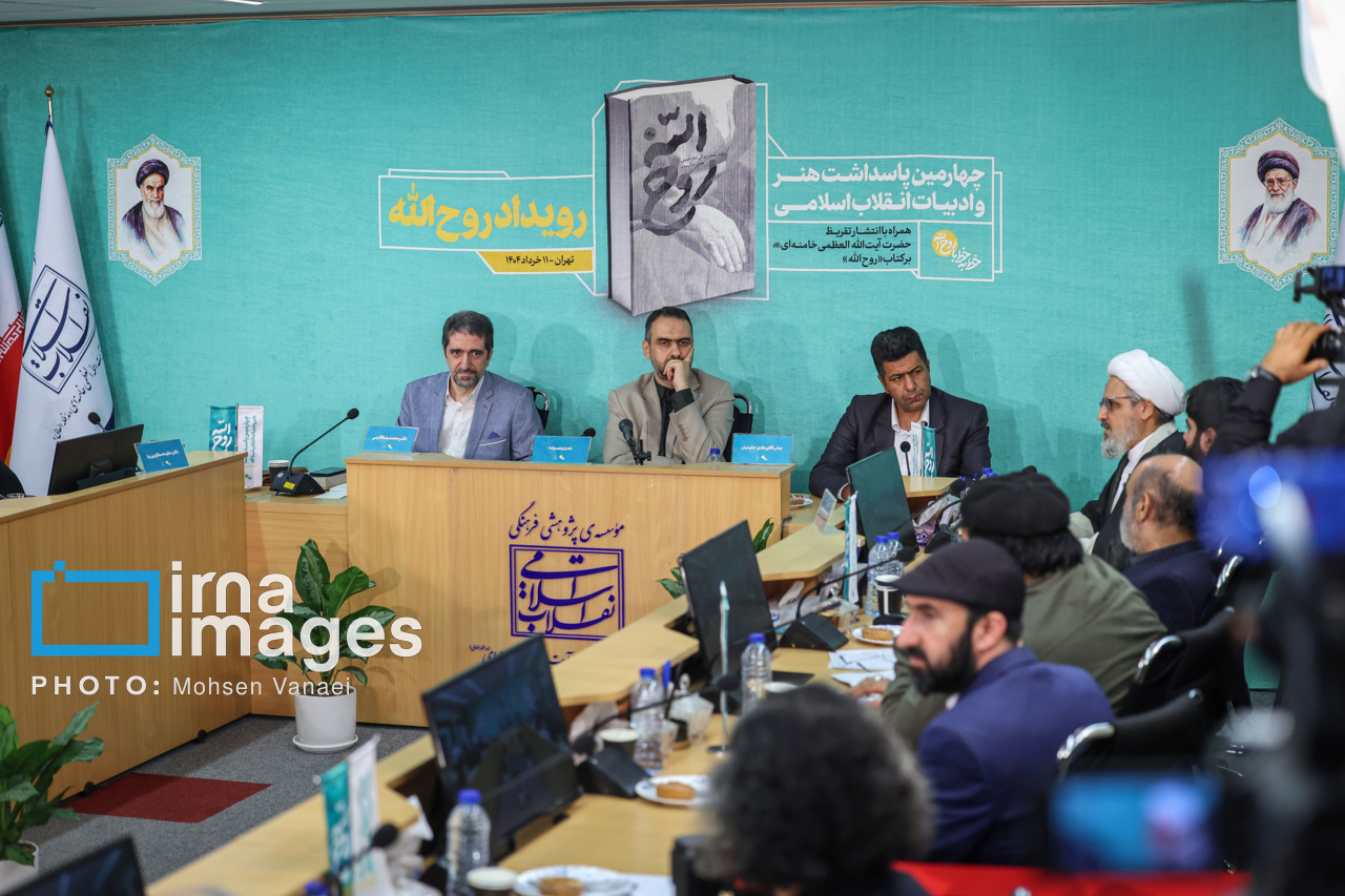 رونمایی تقریظ رهبر انقلاب بر کتاب «روح‌اللّه»