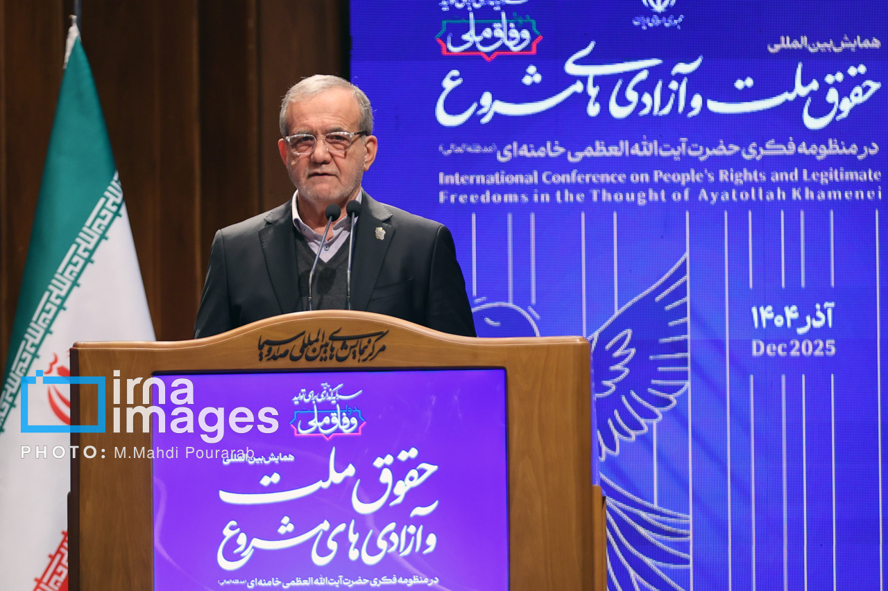 همایش بین المللی حقوق ملت و آزادی های مشروع