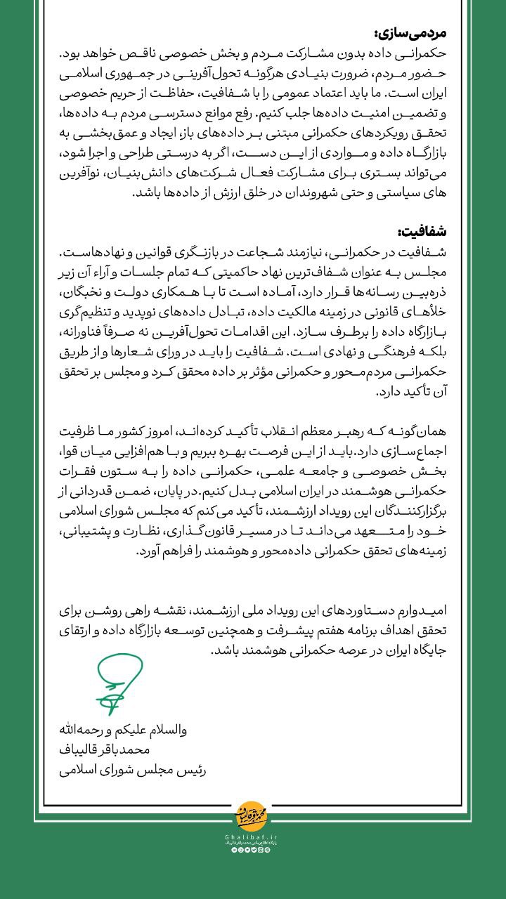 قالیباف