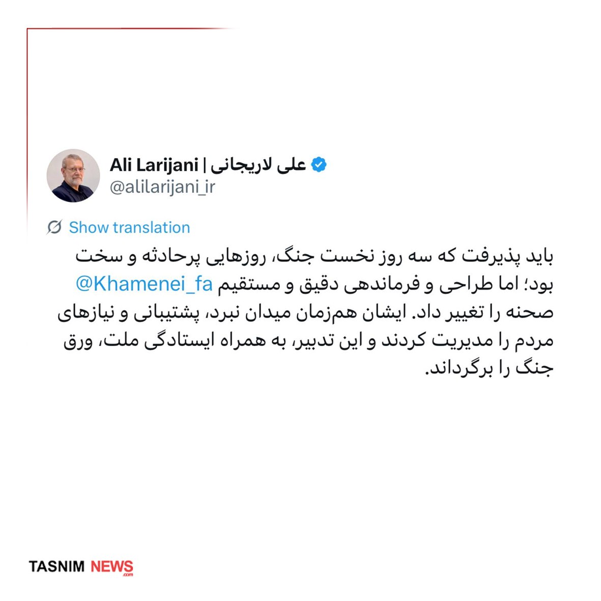 لاریجانی