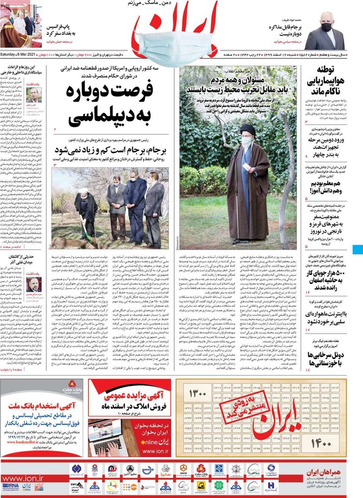 روزنامه‌های صبح شنبه ۱۶ اسفند