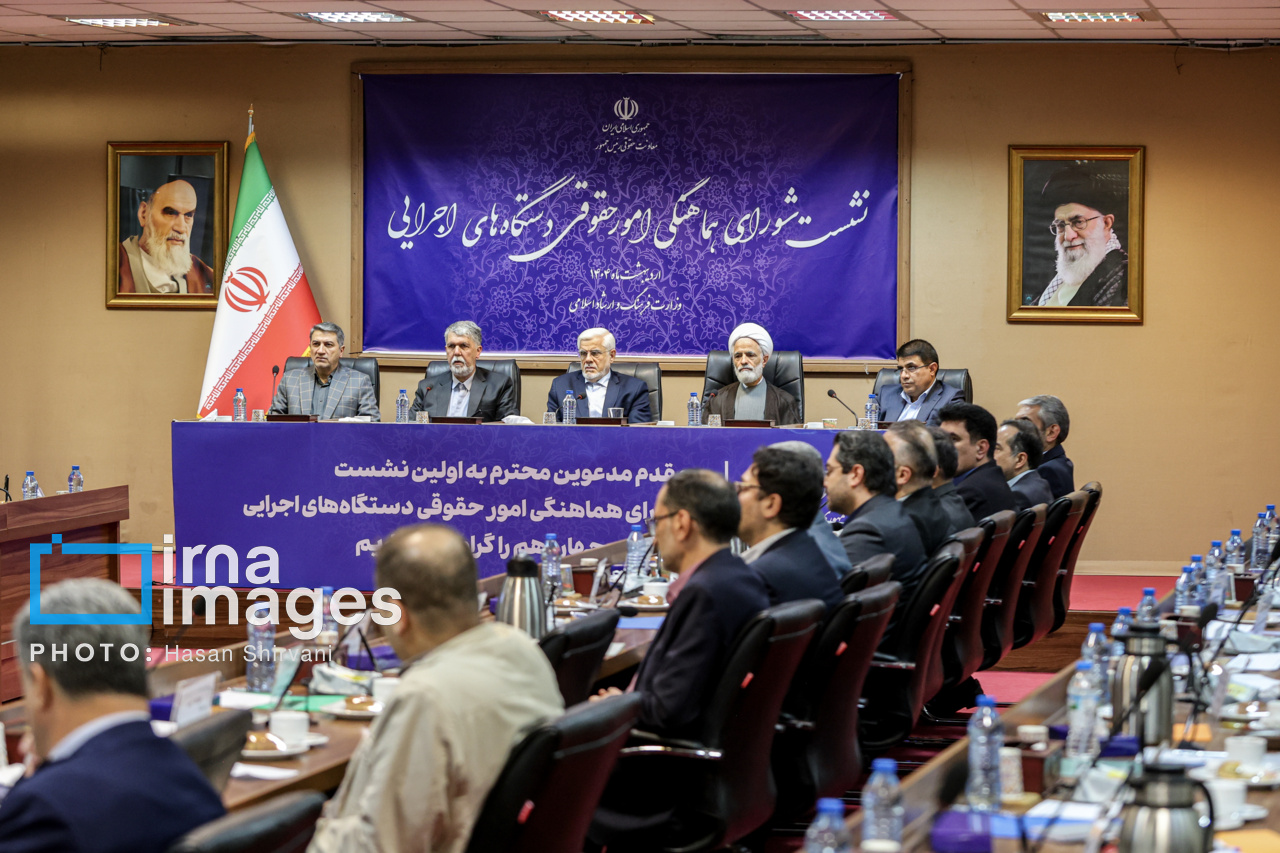 نشست شورای هماهنگی امور حقوقی دستگاه های اجرایی