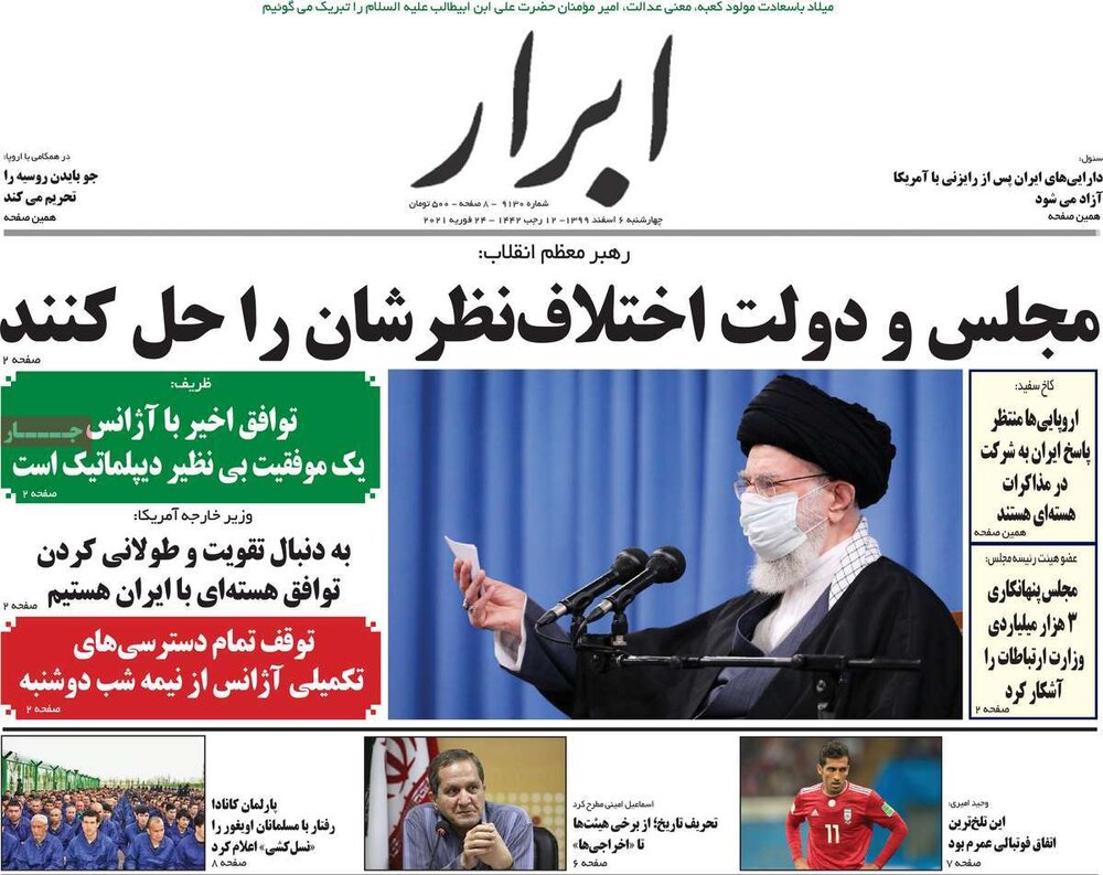 روزنامه های 5 اسفند 99