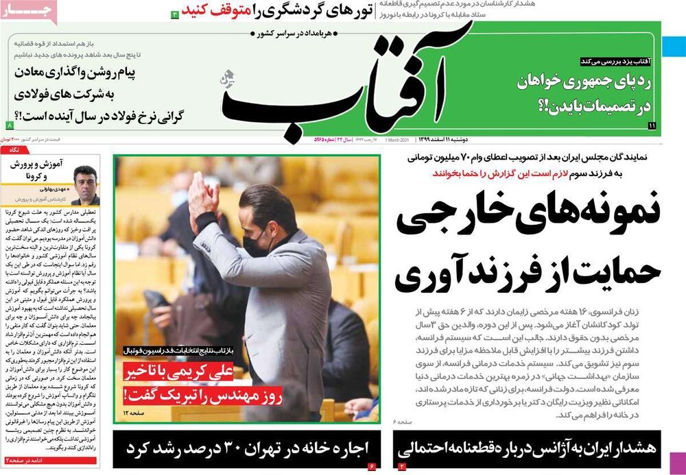 روزنامه های 11 اسفند 99