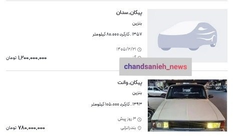 قیمت پیکان