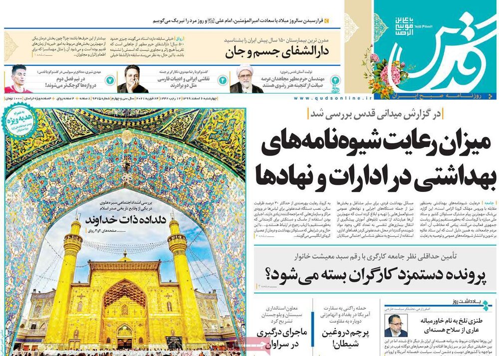 روزنامه های 5 اسفند 99