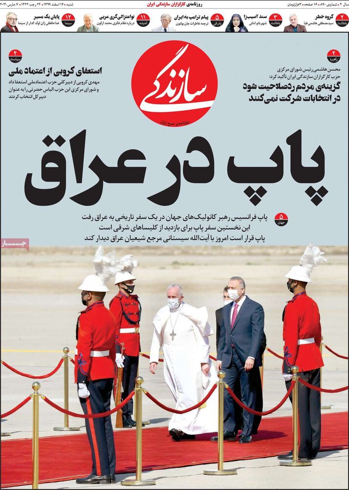 روزنامه‌های صبح شنبه ۱۶ اسفند