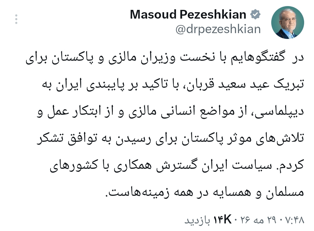 پزشکیان