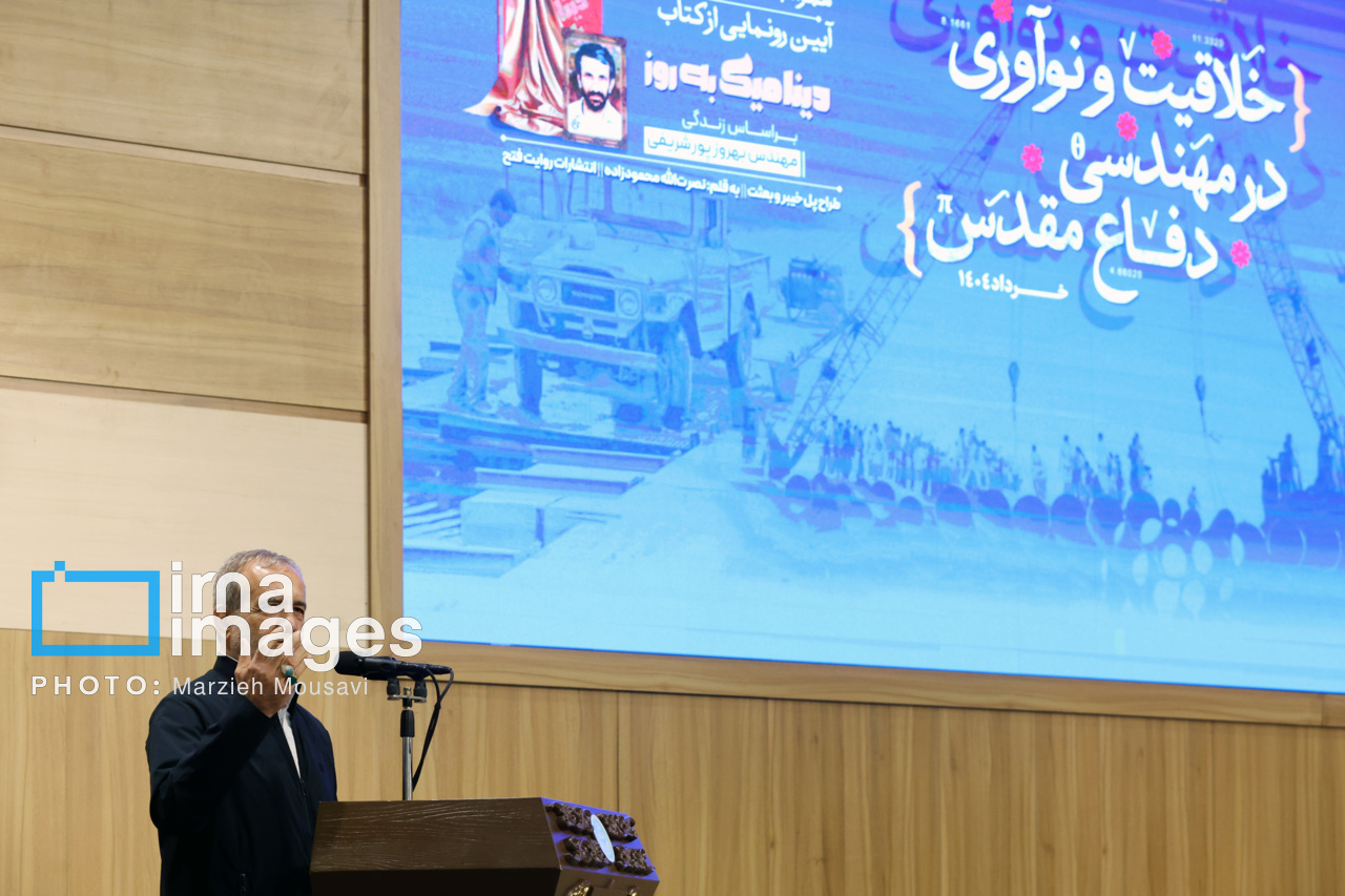 همایش «خلاقیت و نوآوری در مهندسی دفاع مقدس»