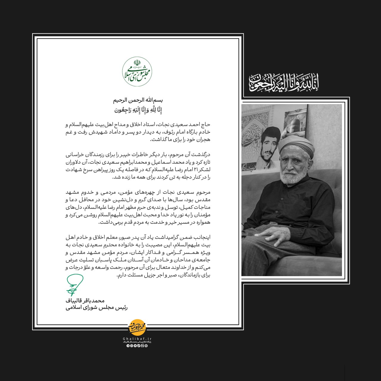 قالیباف