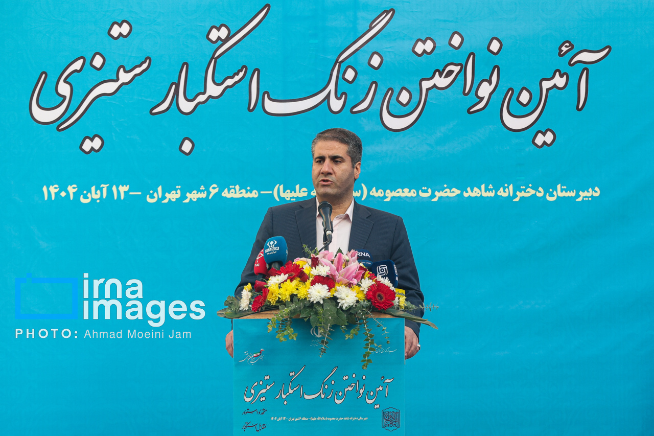 زنگ استکبار ستیزی