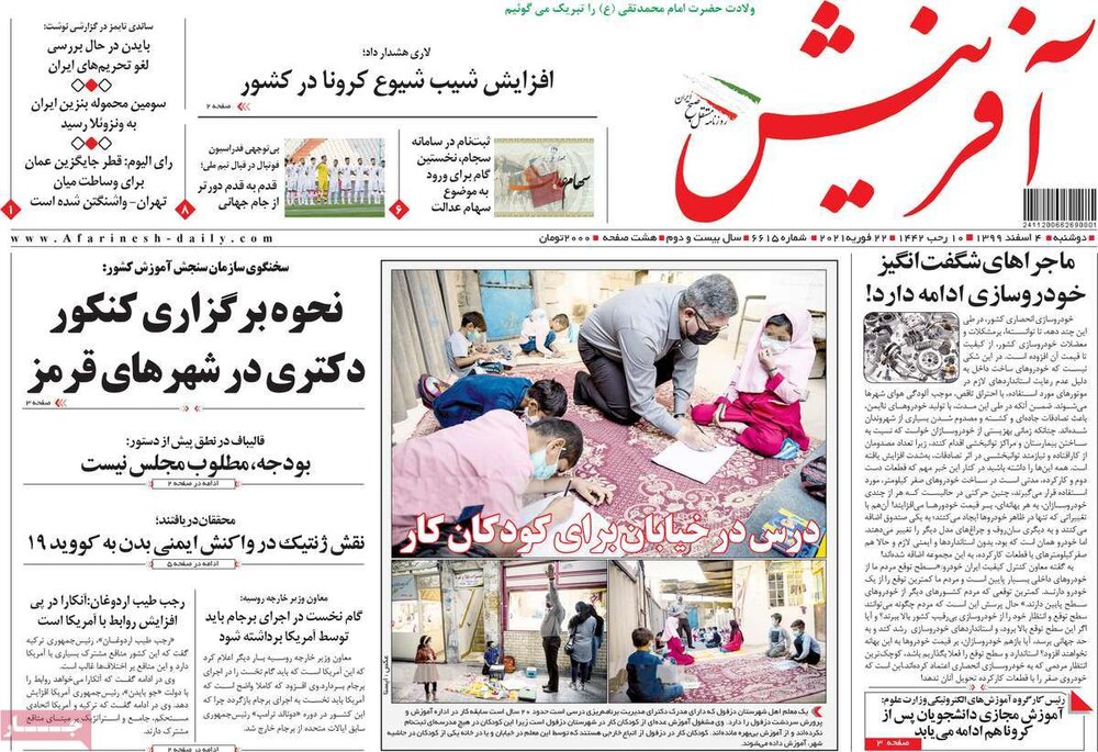  روزنامه‌های صبح دوشنبه ۴ اسفند ۹۹