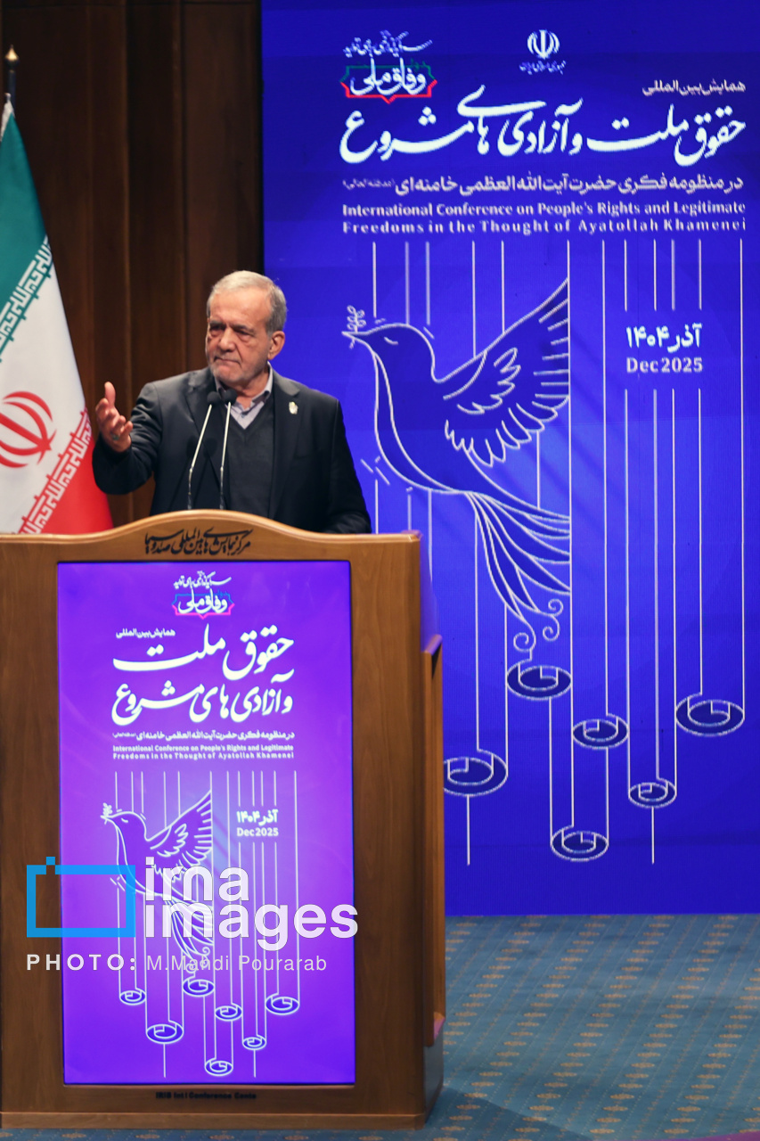 همایش بین المللی حقوق ملت و آزادی های مشروع