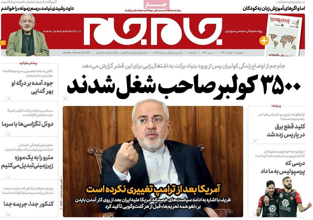  روزنامه‌های صبح دوشنبه ۴ اسفند ۹۹