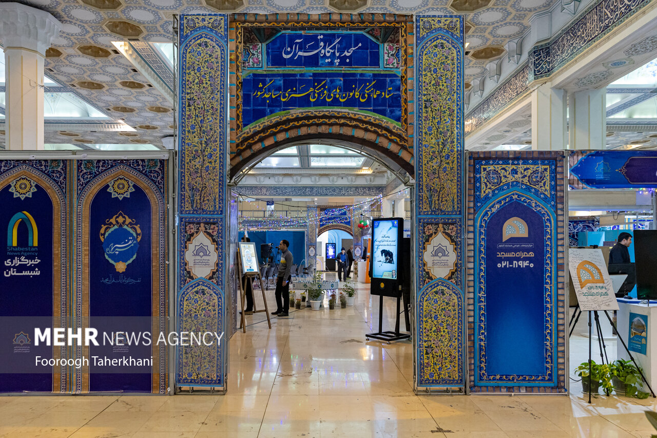 سی و دومین نمایشگاه بین المللی قرآن کریم