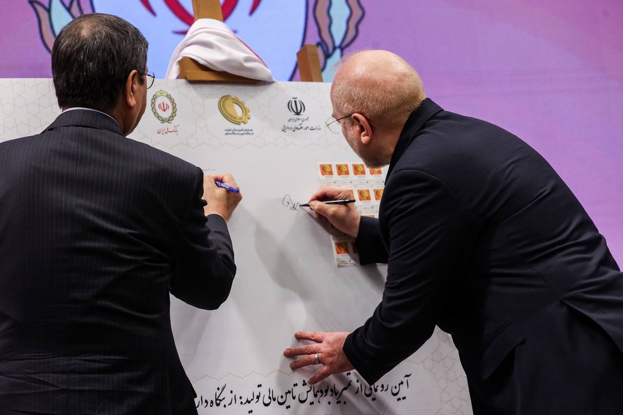 رونمایی و امضای تمبر یادبود همایش تأمین مالی تولید توسط رئیس مجلس
