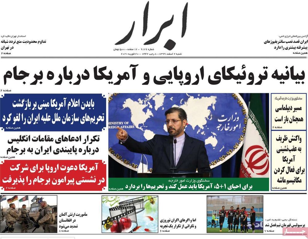  روزنامه‌های صبح شنبه ۲ اسفند ۹۹