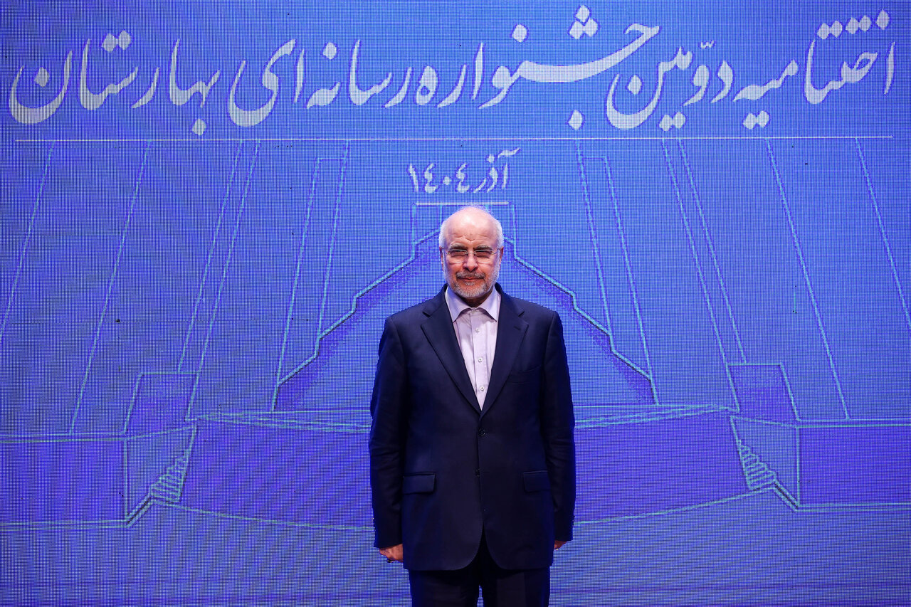 اختتامیه دومین جشنواره رسانه‌ای بهارستان با حضور قالیباف