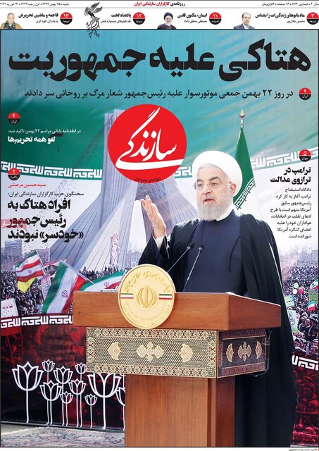 روزنامه های 25 بهمن 99