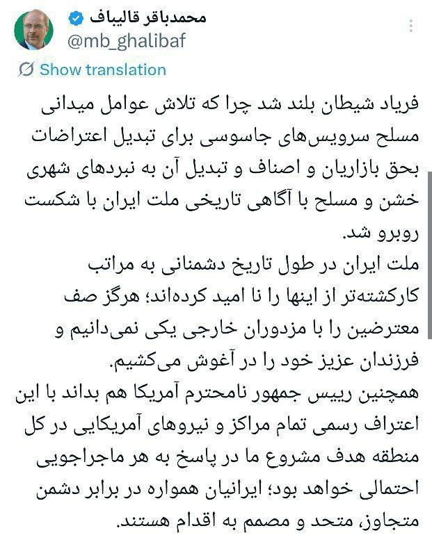 قالیباف