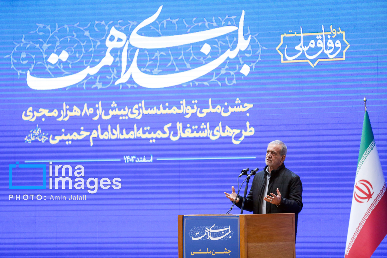 جشن ملی توانمندسازی کمیته امداد