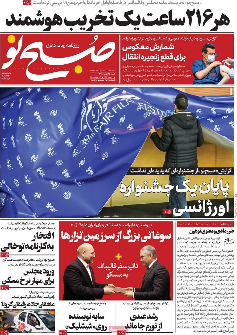 روزنامه های 25 بهمن 99