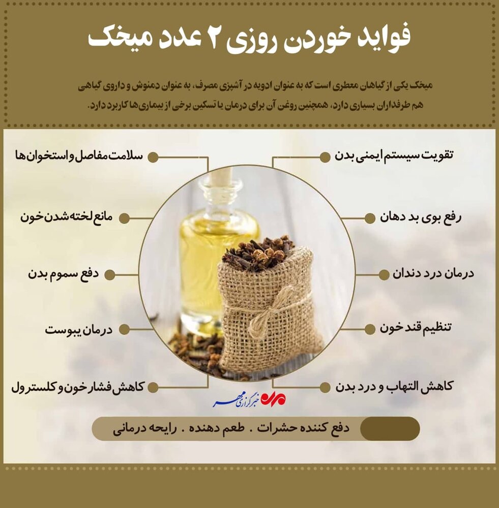فواید میخک
