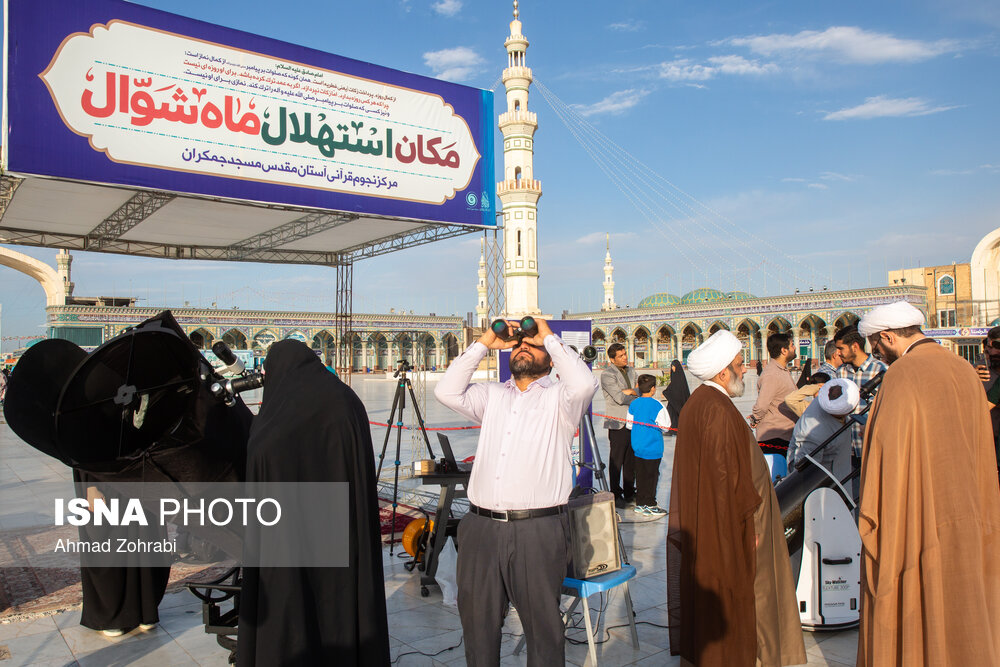 استهلال ماه شوال در مسجد جمکران قم