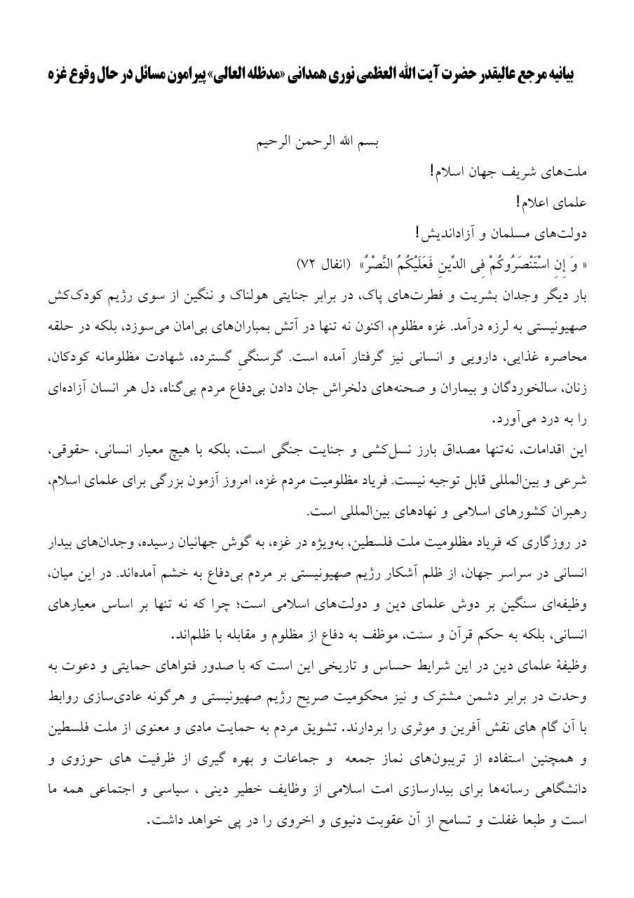 آیت‌الله نوری همدانی