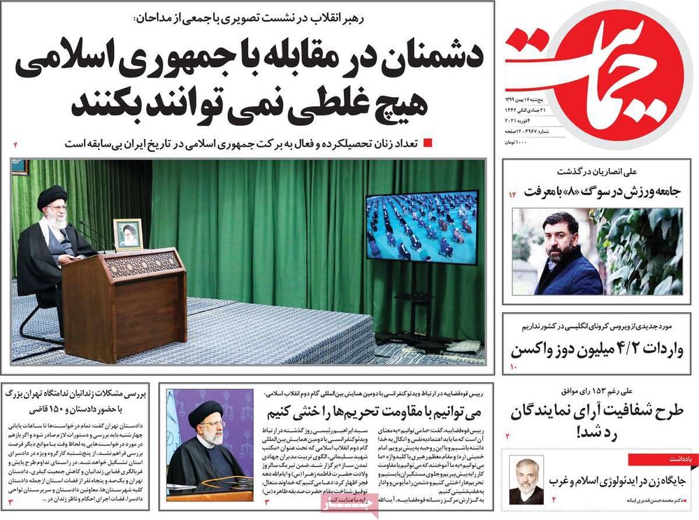 روزنامه های 16 بهمن 99