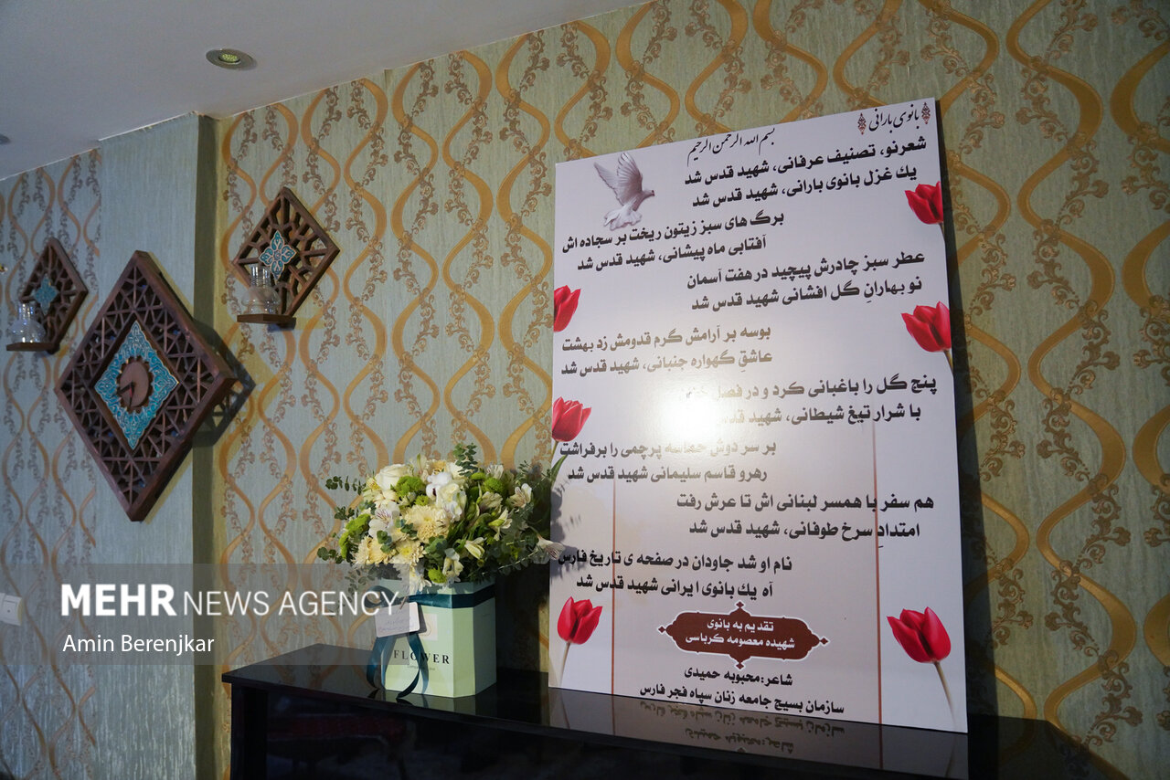 منزل شهیده راه مقاومت «معصومه کرباسی» در شیراز