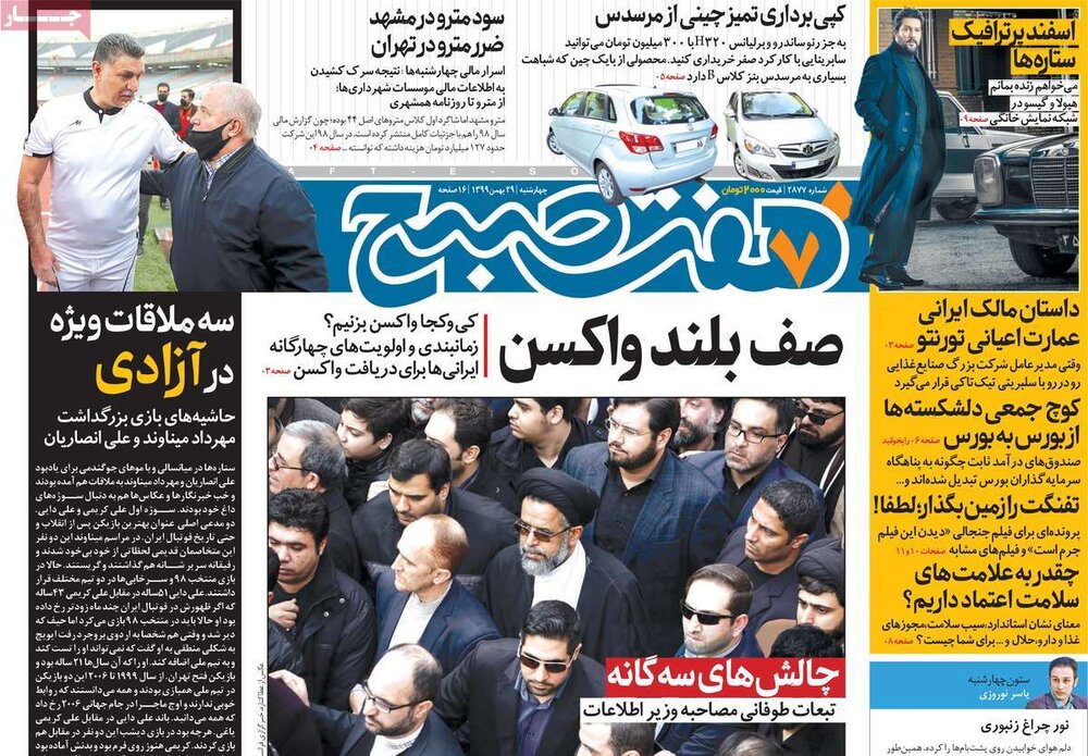 روزنامه های 29 بهمن 99