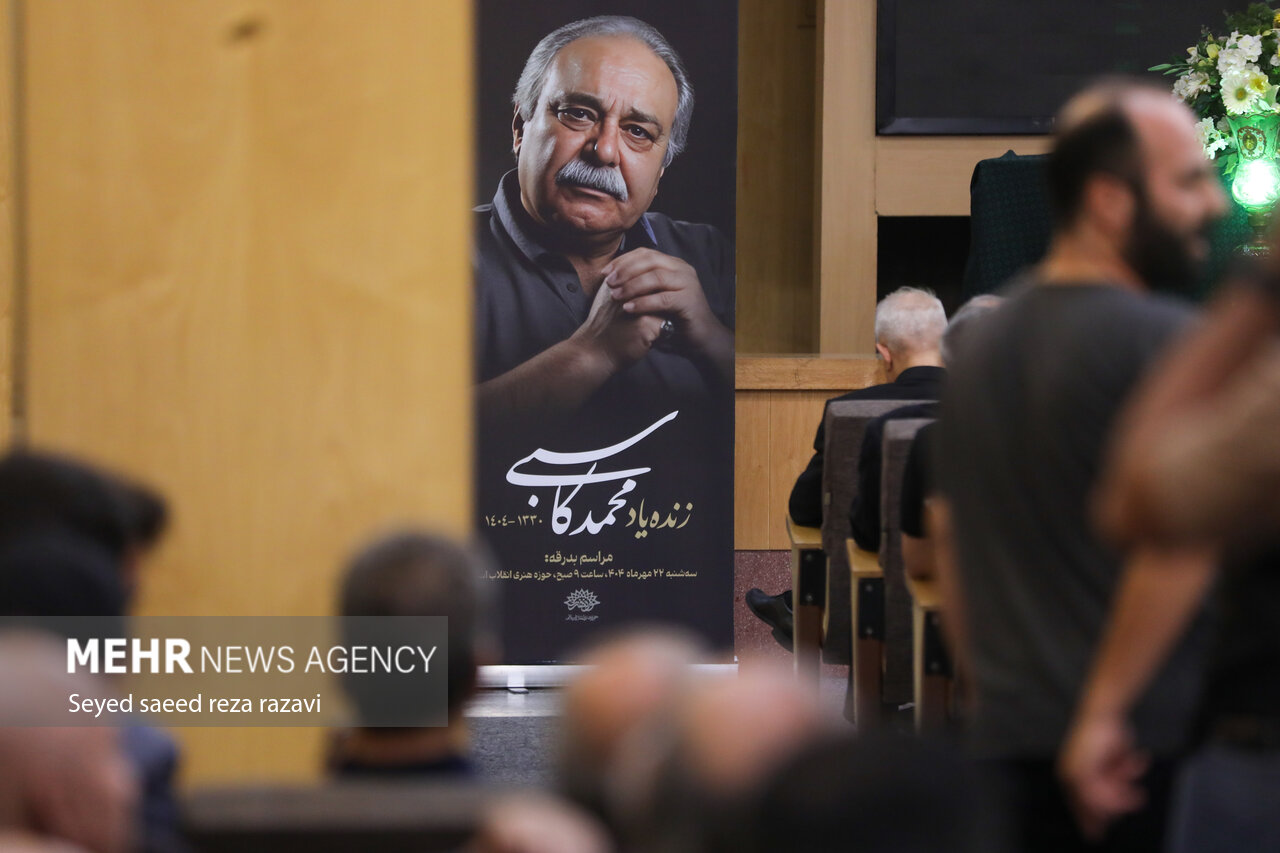 مراسم ترحیم و بزرگداشت «محمد کاسبی»