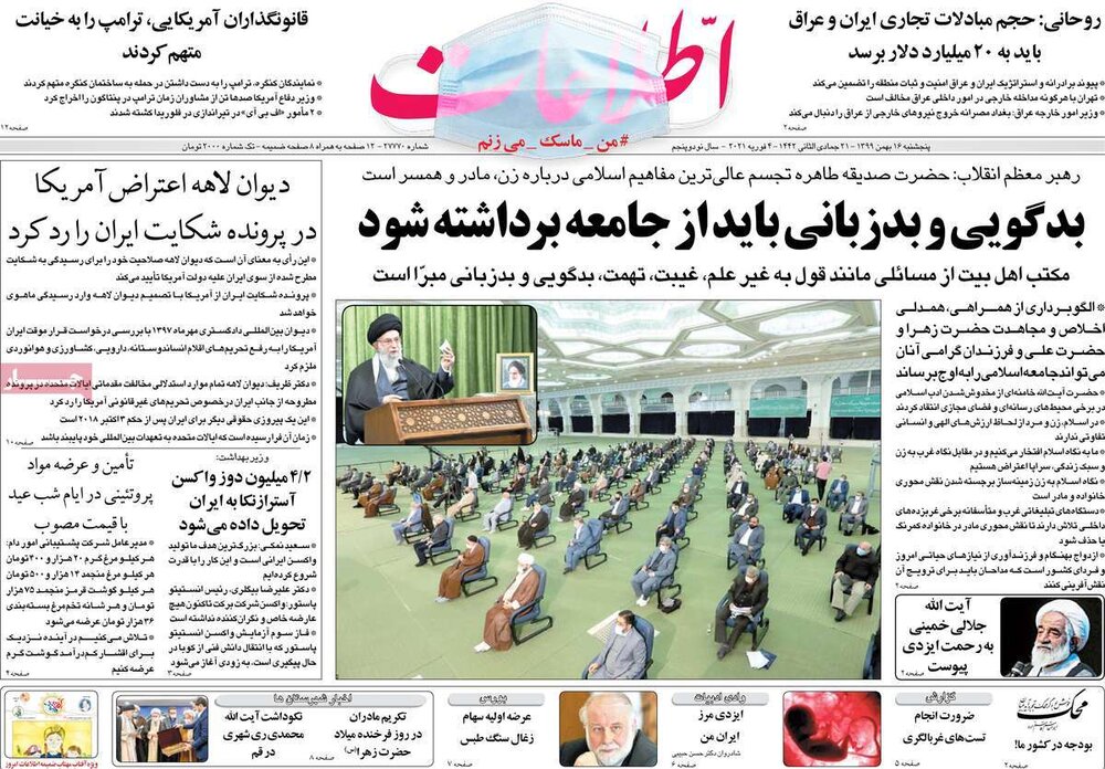 روزنامه های 16 بهمن 99