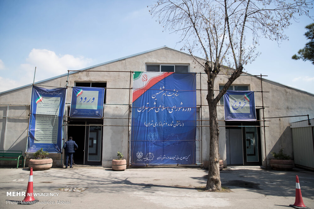 ثبت‌نام انتخابات شورای شهر تهران
