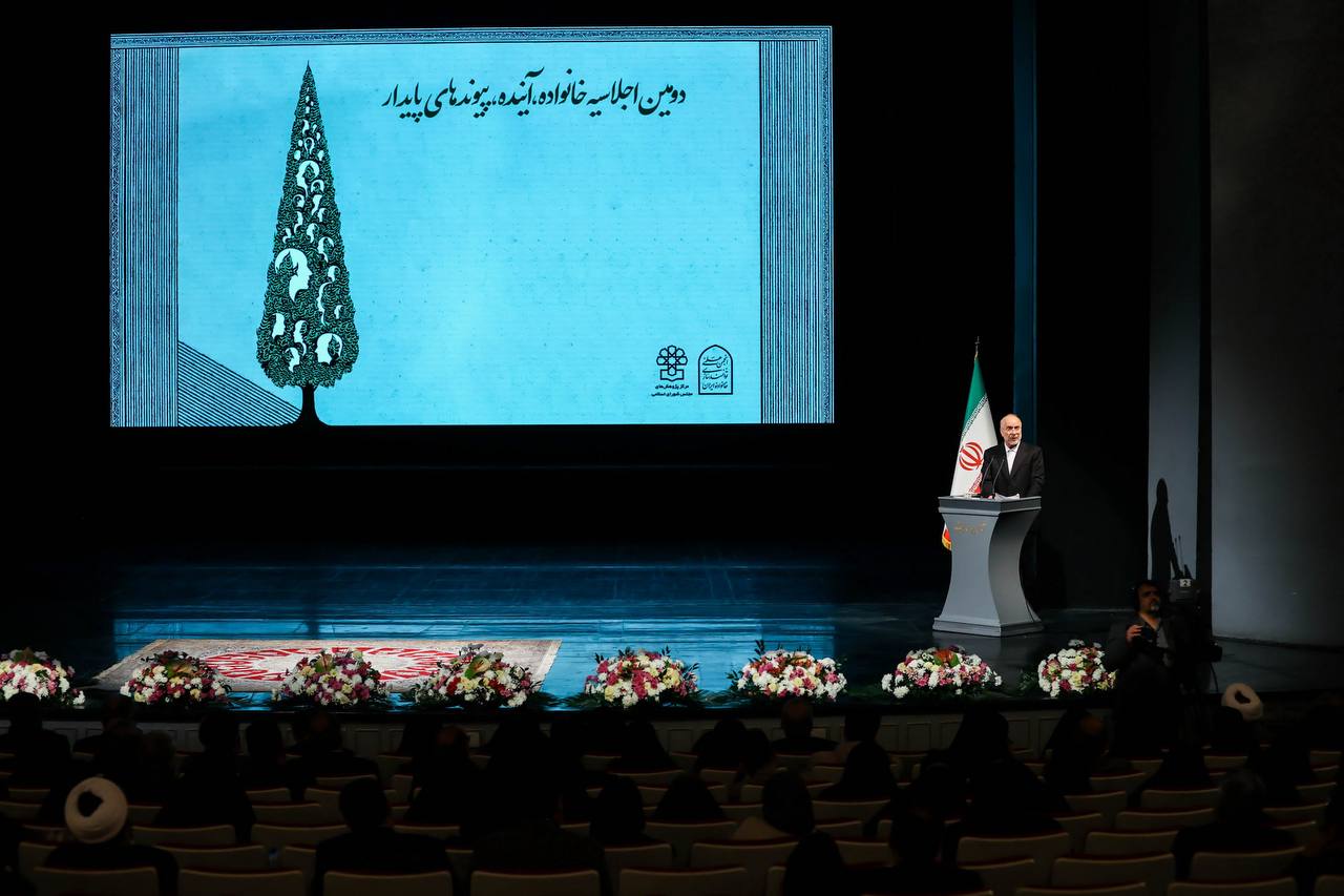 سخنرانی قالیباف در دومین اجلاسیه بین‌المللی خانواده 