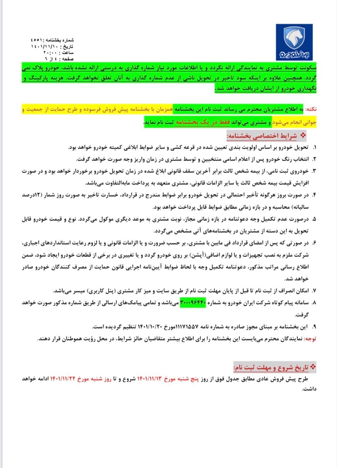 پیش فروش محصولات ایران خودرو