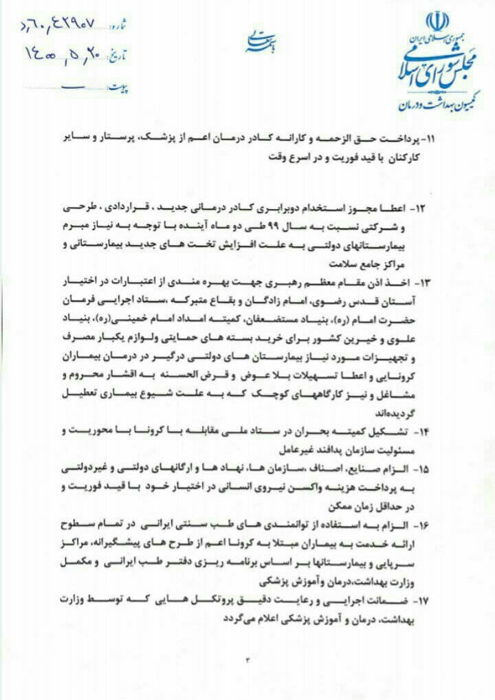 جلسه کمیسیون بهداشت