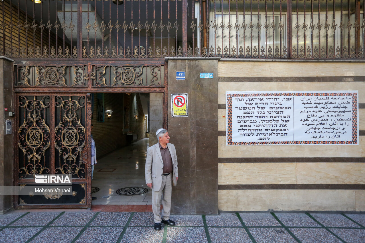 تجمع کلیمیان تهران